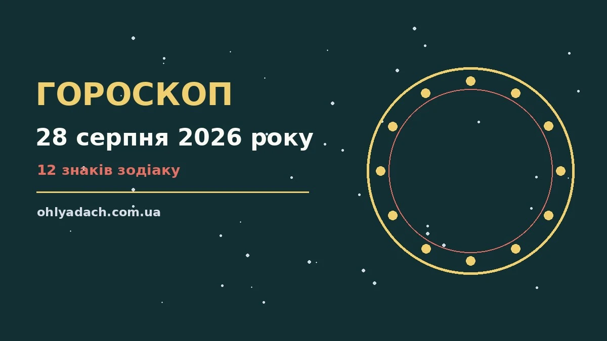 Зоряне небо з місячним сяйвом над міським краєвидом увечері 28 серпня