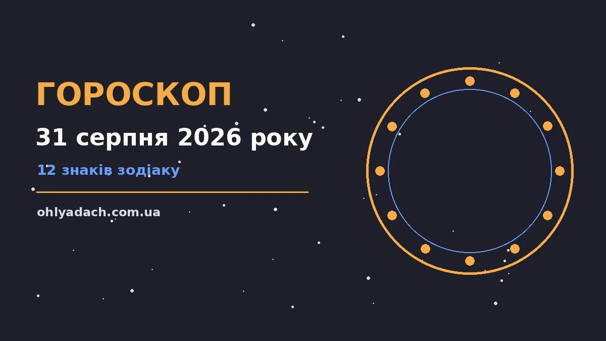 Зоряне небо над міською вежею на світанку понеділка 31 серпня 2026 року