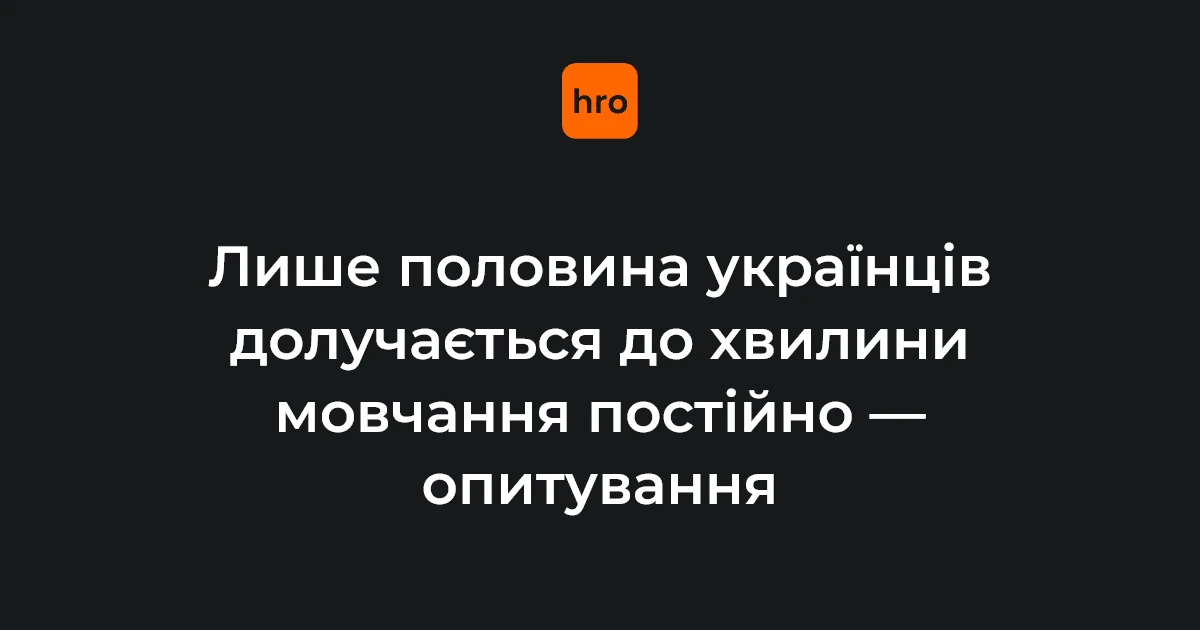 Українці під час загальнонаціональної хвилини мовчання о 09:00