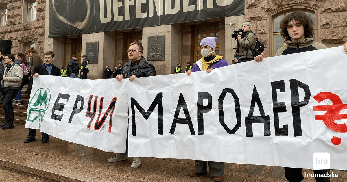 Картонні плакати з написами «Мер чи мародер?» та «Кличка у відставку!», залишені учасниками акції під будівлею КМДА після